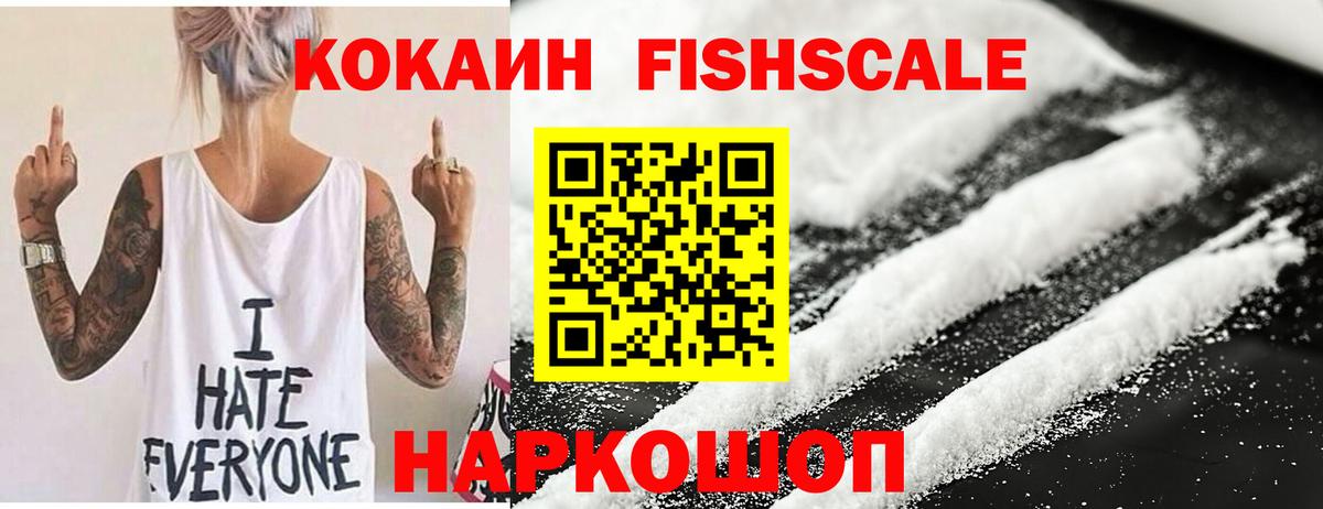 Кокаин FishScale  Cocaine Columbia  Павловский Посад  Вход с VPN 