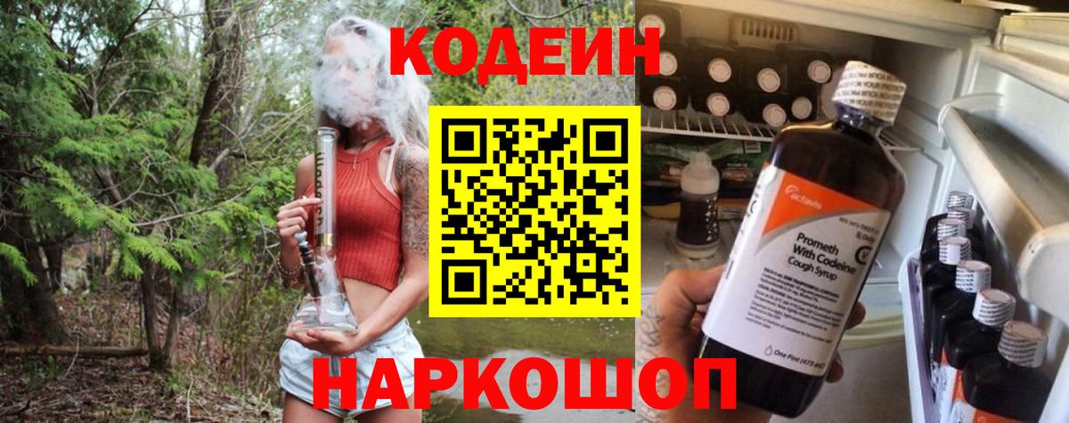Codein Purple Drank  Вход с VPN  Кодеин напиток Lean (лин)  Павловский Посад 