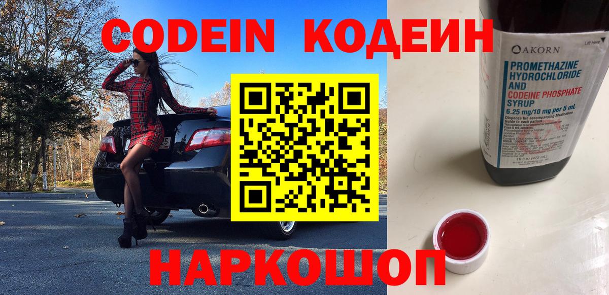 Кодеиновый сироп Lean напиток Lean (лин) Павловский Посад