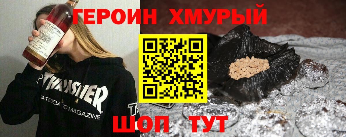 Героин VHQ  Вход с VPN  Павловский Посад 