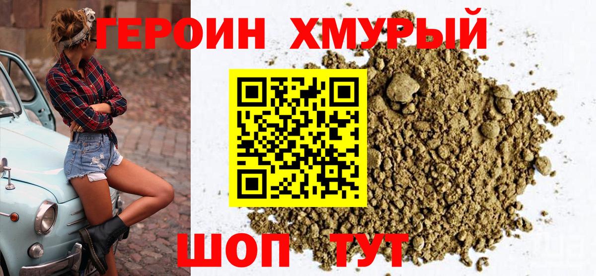 ГЕРОИН белый Павловский Посад