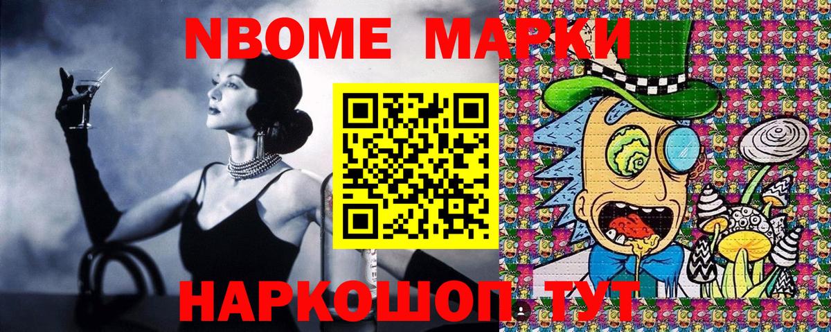 Марки NBOMe 1500мкг Павловский Посад